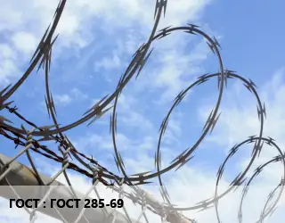 Проволока колючая спиралевидная ОКС ГОСТ 285-69